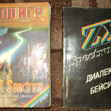 Отдается в дар Книги по «ZX Spectrum»