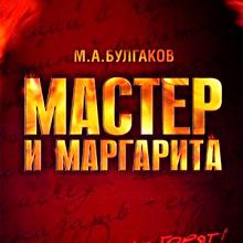 Отдается в дар Диск с сериалом «Мастер и Маргарита»