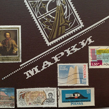 Отдается в дар марки