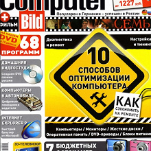 Отдается в дар Computer Bild" №24 (121)