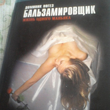 Отдается в дар книга-триллер