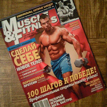 Отдается в дар Журнал «Muscle&Fitness»