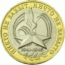 Отдается в дар Юбилейная монета