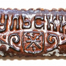 Отдается в дар Пряники Тульские с местопроисхождения