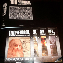 Отдается в дар Журналы «100 человек, которые изменили ход истории» и «Православные храмы»