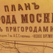 Отдается в дар Карта старой Москвы (современное издание)