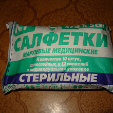 Отдается в дар Салфетки марлевые стерильные