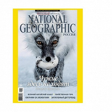 Отдается в дар Подписка на журнал National Geographic (Россия)