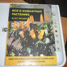 Отдается в дар книга-всё о комнатных растениях