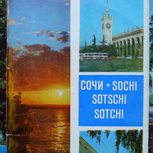 Отдается в дар Набор открыток " Сочи "