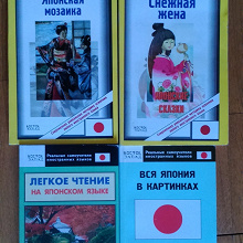 Отдается в дар Подборка книг для изучения Японского языка