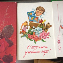Отдается в дар открытки ссср 1 сентября, 8 марта