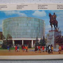 Отдается в дар Набор открыток «Музей-панорама „Бородинская битва“»