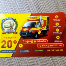 Отдается в дар Пластиковая карта