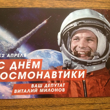 Отдается в дар Открытка День космонавтики
