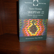 Отдается в дар книга фантастика