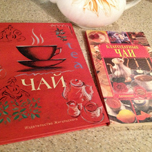 Отдается в дар Две книги о чае и одна об ароматерапии
