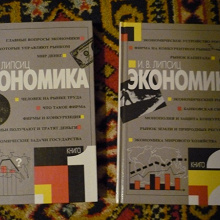 Отдается в дар Экономика в двух книгах