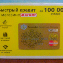 Отдается в дар Тинькофф