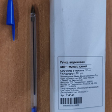 Отдается в дар Ручка шариковая синяя (0.7 мм)
