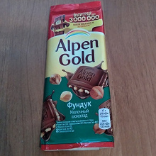 Отдается в дар Акция Alpen Gold