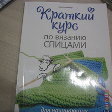 Отдается в дар книга по вязанию