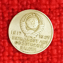Отдается в дар 20 копеек
