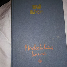 Отдается в дар Книга