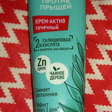 Отдается в дар Крем от прыщей