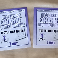 Отдается в дар Проверочные тетради для дошкольника