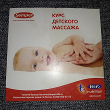 Отдается в дар Курс детского массажа