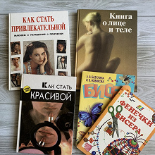 Отдается в дар Книги по красоте)))
