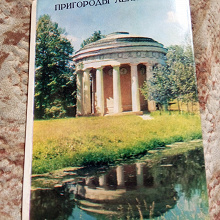 Отдается в дар Комплект из 10 открыток «Пригороды Ленинграда»