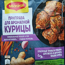 Отдается в дар Приправа для курицы