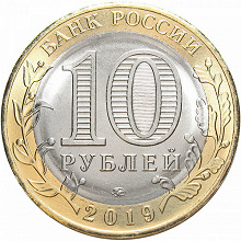 Отдается в дар 10 рублей биметалл