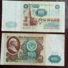 Отдается в дар 100 руб. 1991г.