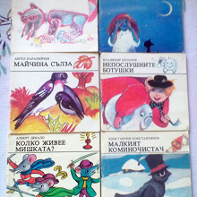 Отдается в дар Набор детских книжек «Библиотека Джудже»на болгарском языке.