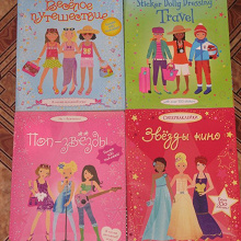 Отдается в дар Для девочек — 4 книги моды со стикерами