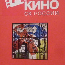 Отдается в дар Приглашение в Дом кино на 13 ноября Белый зал