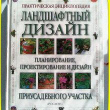 Отдается в дар Книги и журналы по ландшафтному дизайну.