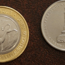 Отдается в дар 10 р. и 5 р.