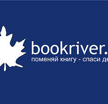 Отдается в дар Книги с сайта BookRiver