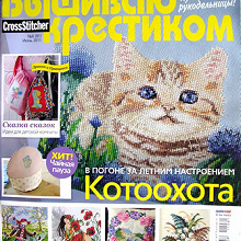 Отдается в дар Журнал по вышивке