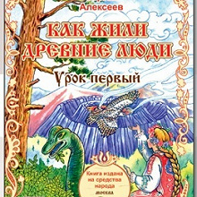 Отдается в дар Новая книга для детей С.Т. Алкесеева