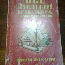 Отдается в дар Русская литература