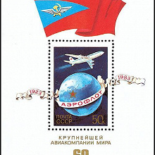 Отдается в дар 60-летие Аэрофлота СССР