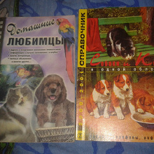 Отдается в дар Книги про животных