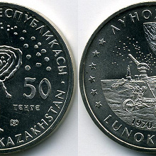 Отдается в дар 50 Тенге ''Луноход-1'' 2010 UNC.