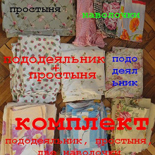 Отдается в дар Постельное бельё