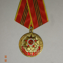 Отдается в дар Медаль 70 лет Великой Победе.